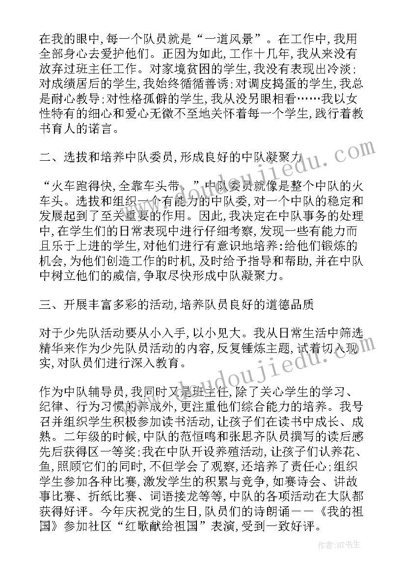 2023年班主任中队工作计划总结 计划总结班主任工作计划(模板8篇)