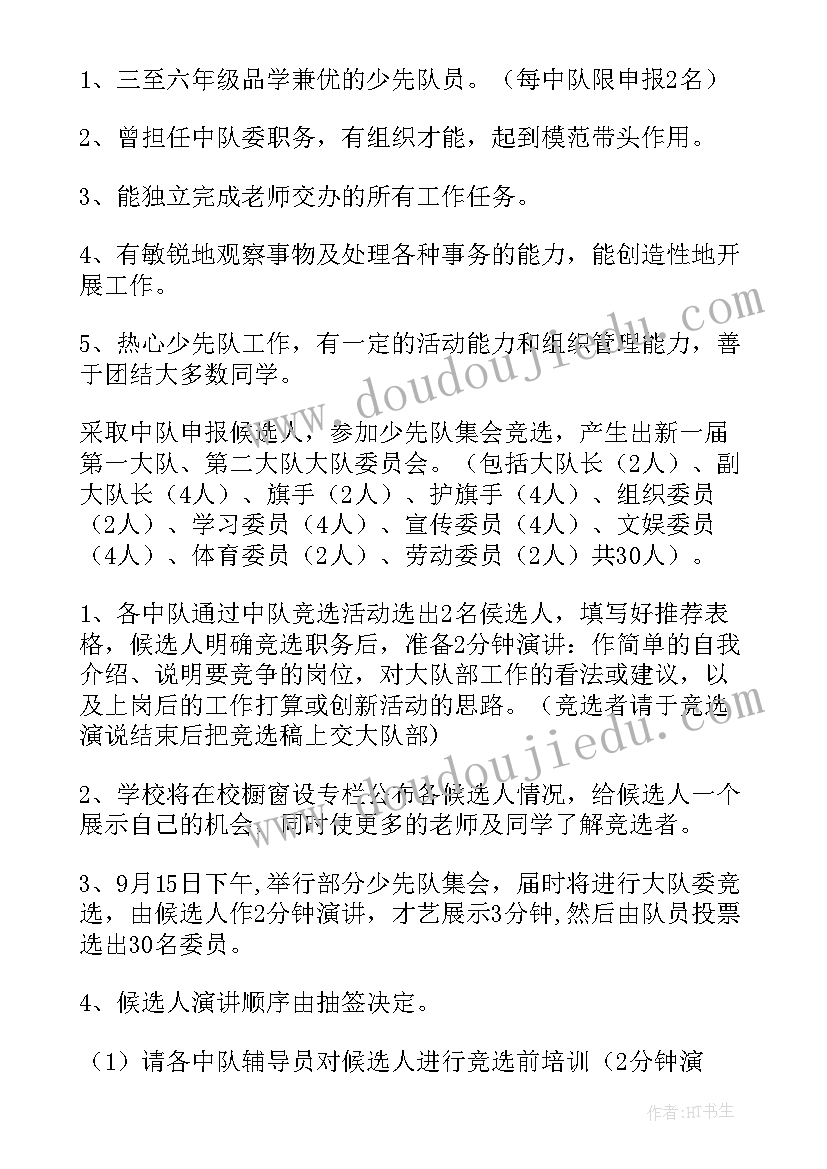 2023年班主任中队工作计划总结 计划总结班主任工作计划(模板8篇)