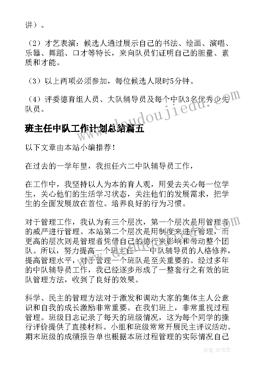 2023年班主任中队工作计划总结 计划总结班主任工作计划(模板8篇)