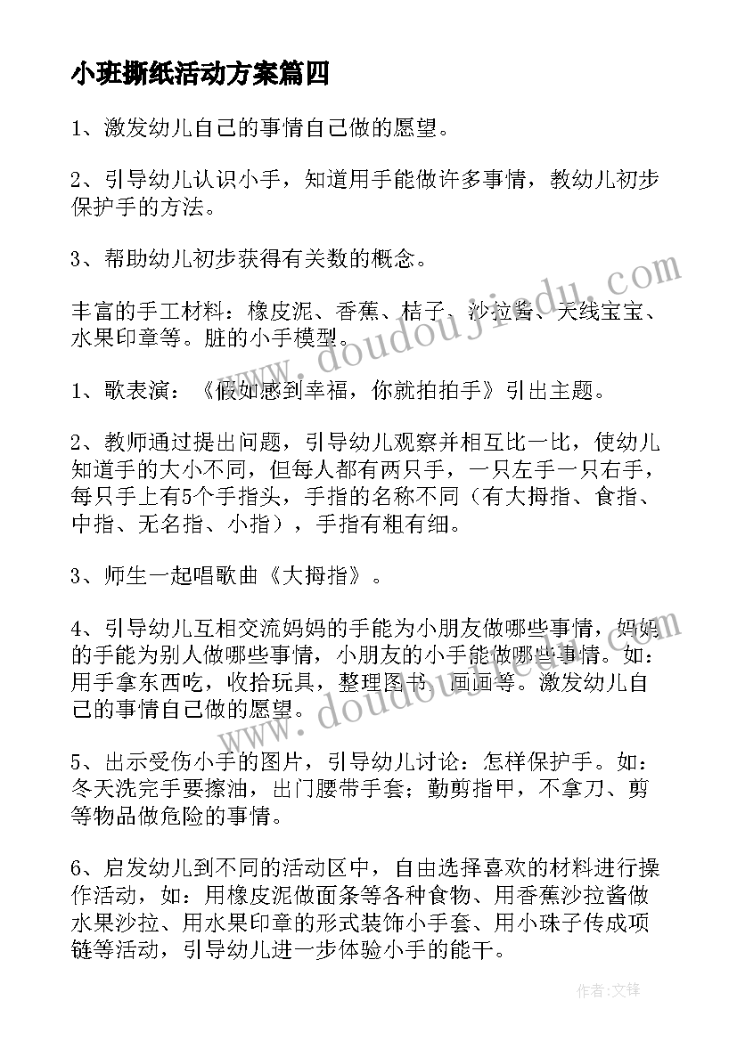 小班撕纸活动方案(模板8篇)