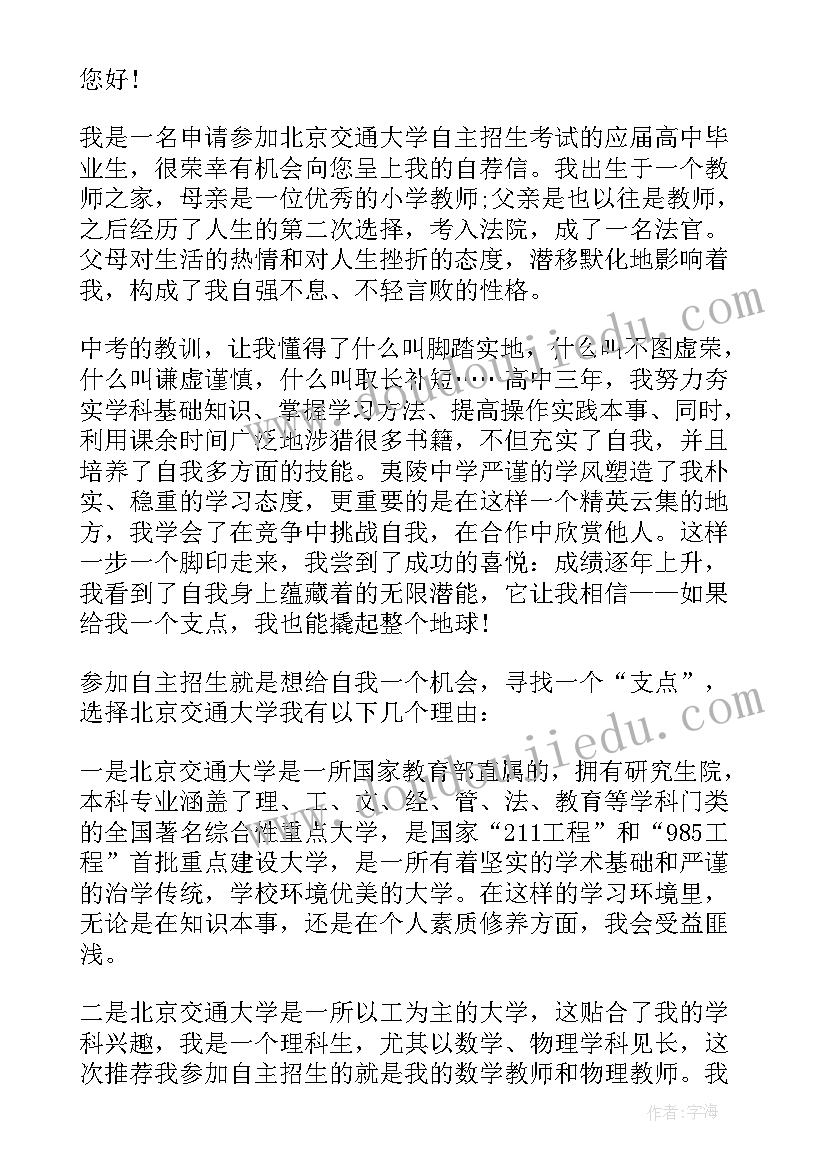 2023年自主招生医学专业自荐信(精选10篇)