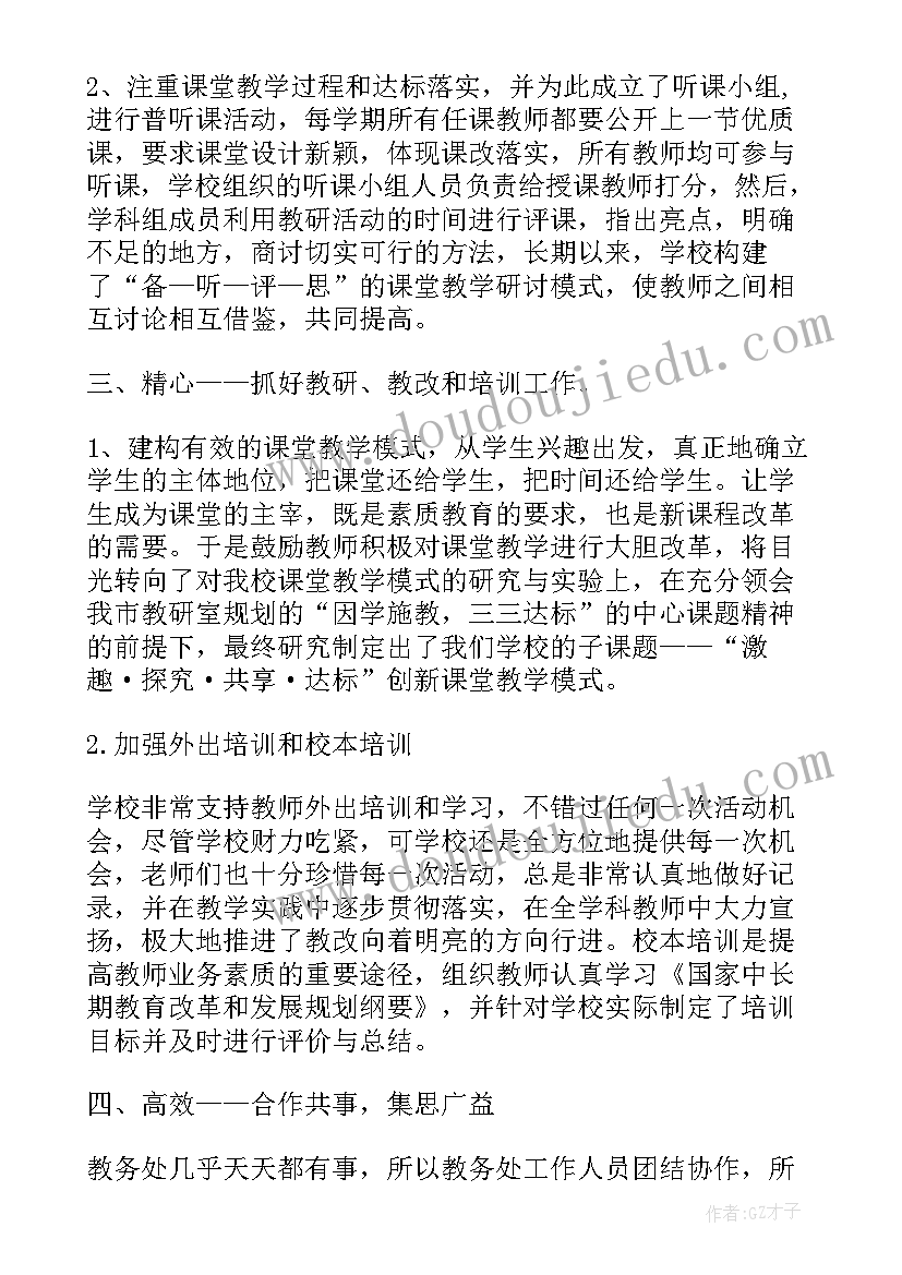 政教处副主任述职述廉报告 中学政教处副主任述职报告(精选5篇)