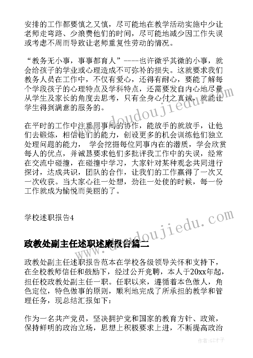 政教处副主任述职述廉报告 中学政教处副主任述职报告(精选5篇)