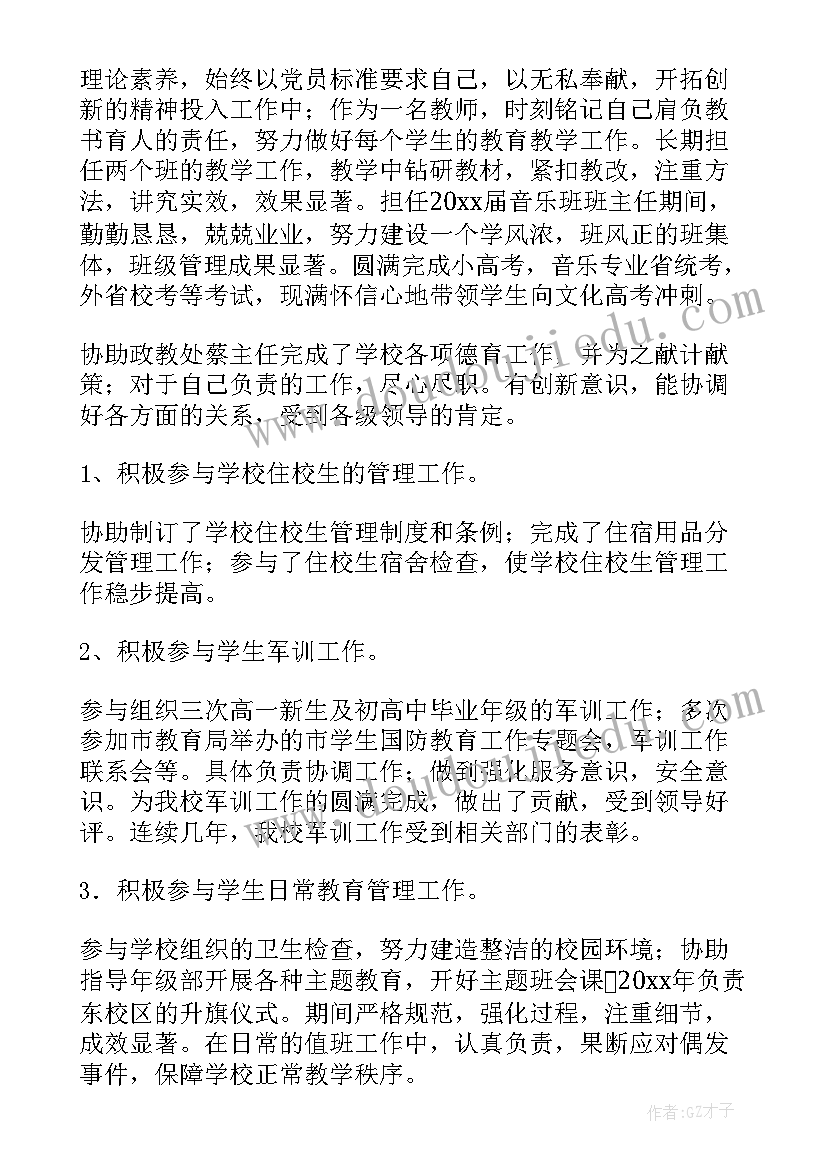 政教处副主任述职述廉报告 中学政教处副主任述职报告(精选5篇)