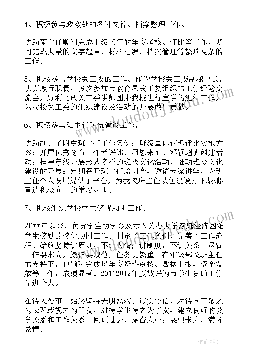 政教处副主任述职述廉报告 中学政教处副主任述职报告(精选5篇)