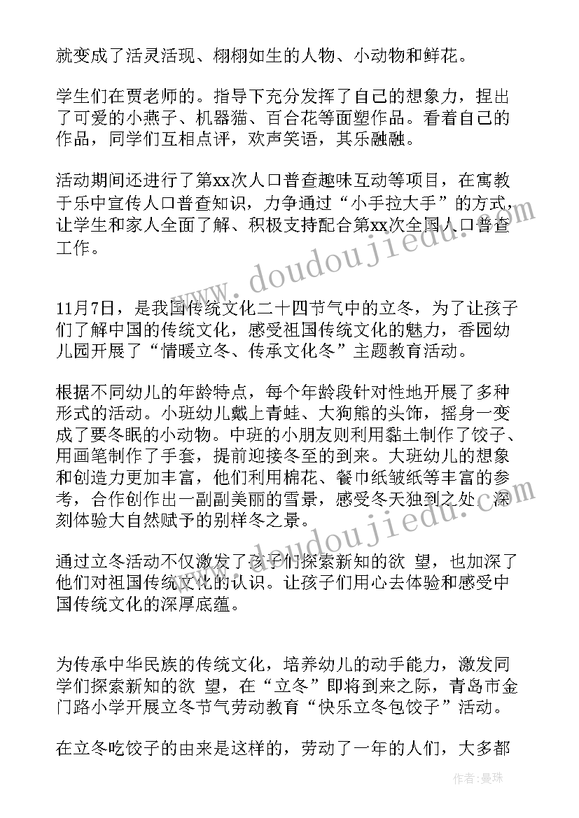 立冬活动教案 幼儿园立冬节气活动总结参考(实用5篇)