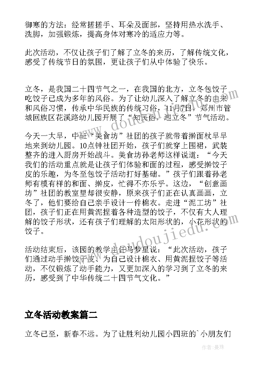 立冬活动教案 幼儿园立冬节气活动总结参考(实用5篇)