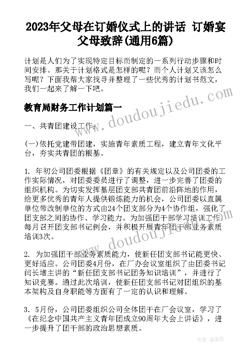 2023年父母在订婚仪式上的讲话 订婚宴父母致辞(通用6篇)