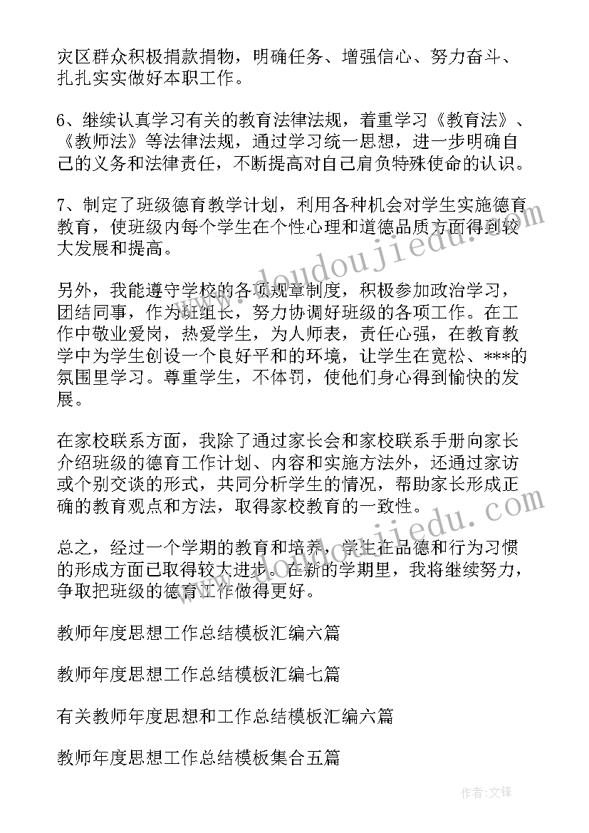 最新高三教师学年度工作总结 教师年度思想工作总结(优质5篇)