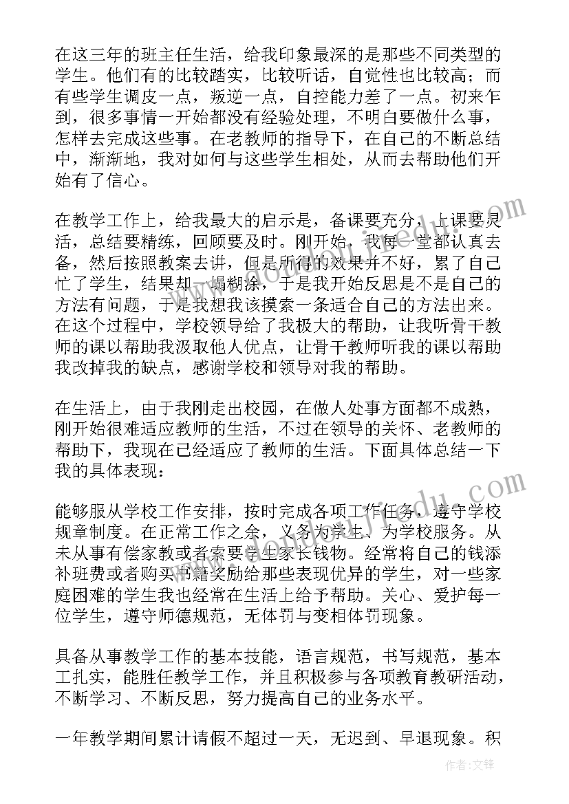 最新高三教师学年度工作总结 教师年度思想工作总结(优质5篇)