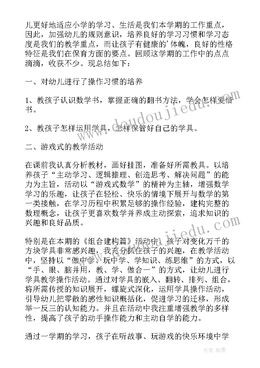 图书室大班图书室活动 幼儿园大班教师节活动总结(汇总5篇)