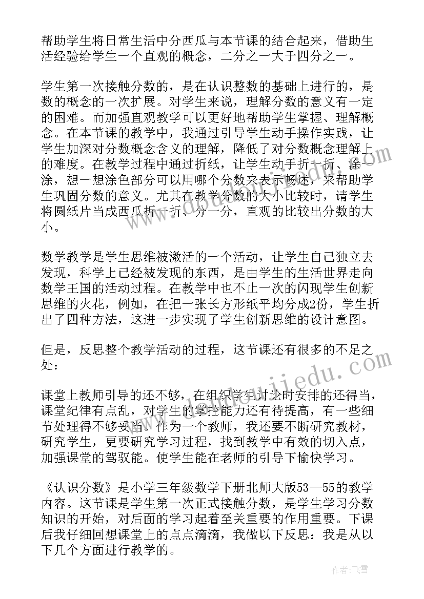 2023年三年级数学电影院反思 三年级数学教学反思(实用8篇)