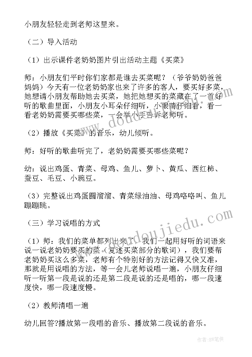 最新中班活动买菜说课稿 买菜中班社会活动教案设计(通用5篇)