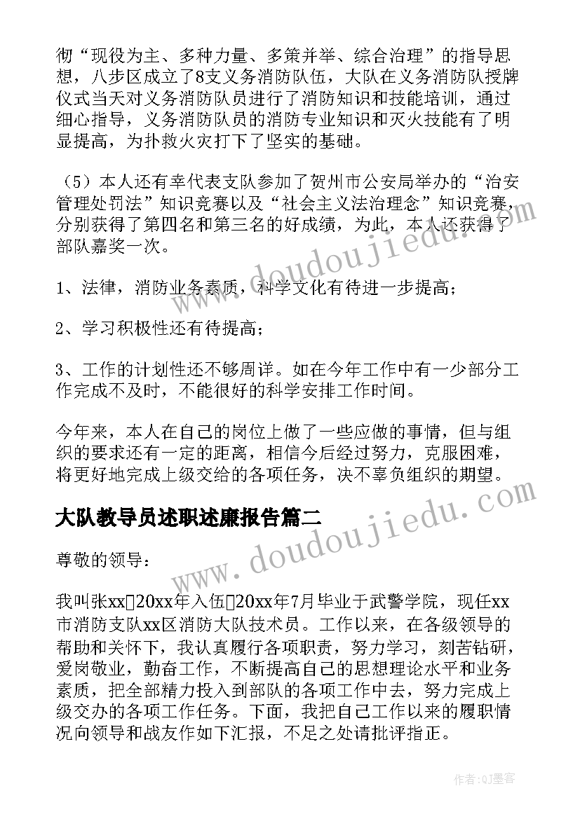 2023年大队教导员述职述廉报告 消防大队教导员述职述廉报告(通用5篇)