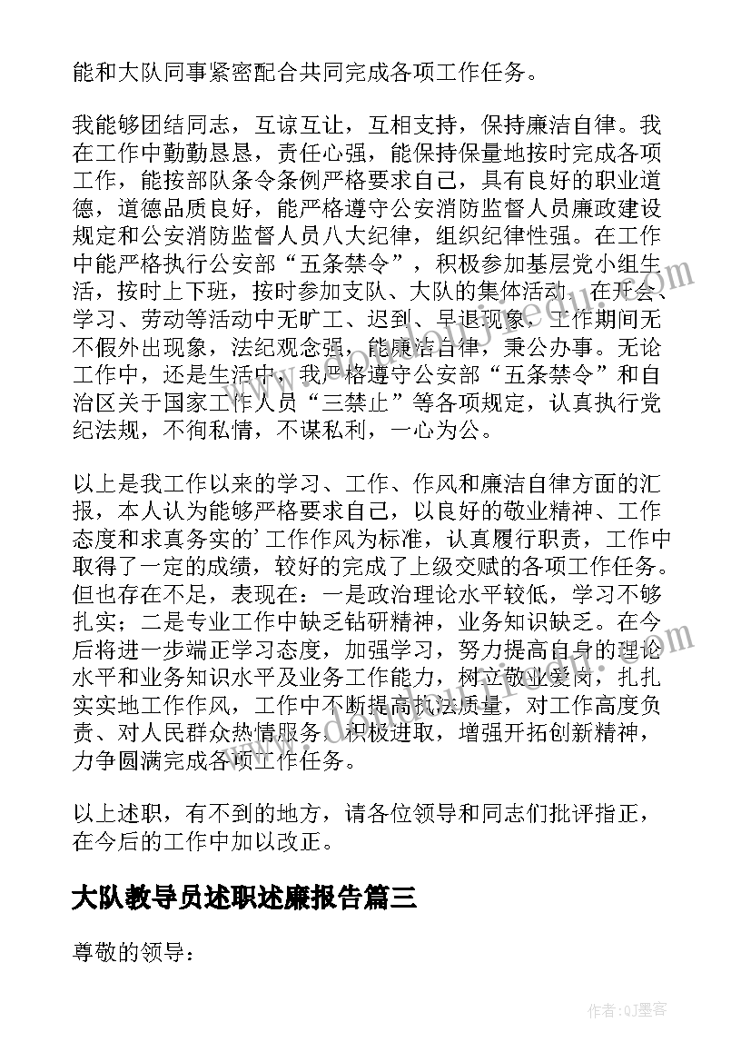 2023年大队教导员述职述廉报告 消防大队教导员述职述廉报告(通用5篇)