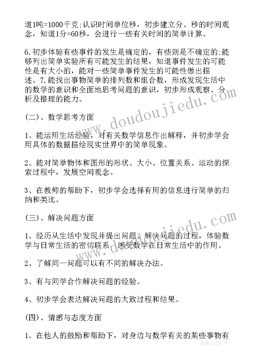 2023年苏教版三年级数学教学全册计划 苏教版三年级数学教学计划(实用8篇)