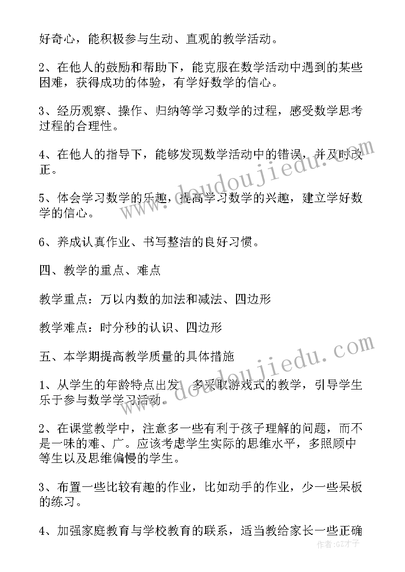 2023年苏教版三年级数学教学全册计划 苏教版三年级数学教学计划(实用8篇)