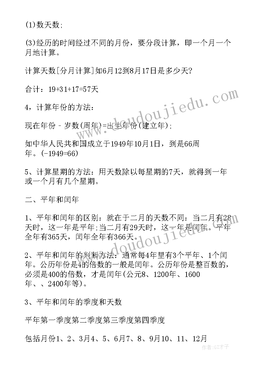 2023年苏教版三年级数学教学全册计划 苏教版三年级数学教学计划(实用8篇)