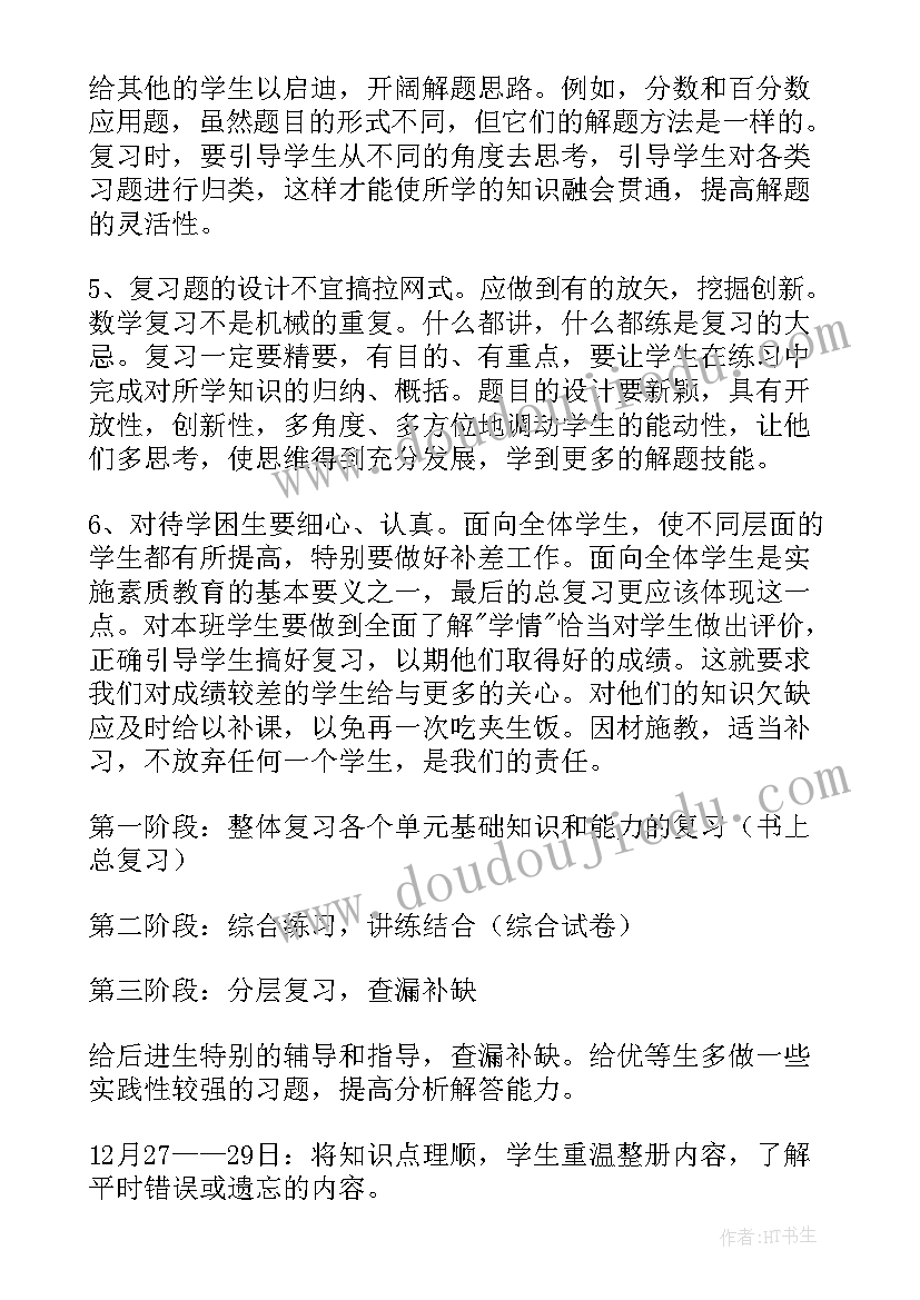 期末计划安排表(优质5篇)