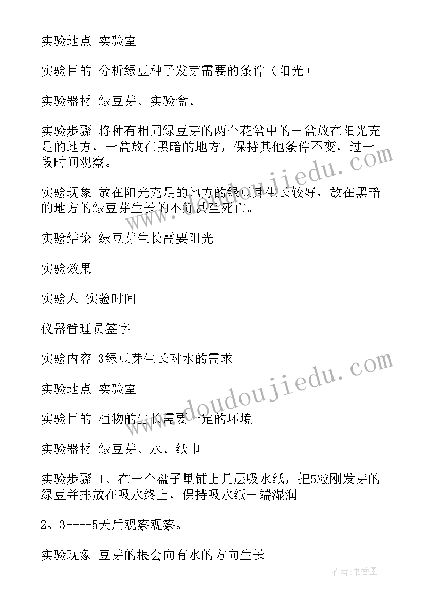 最新小学科学摆的教学设计 小学科学实验报告(模板5篇)