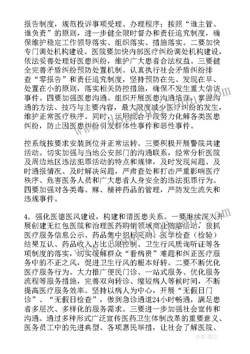 最新卫生院平安医院工作计划表(大全5篇)