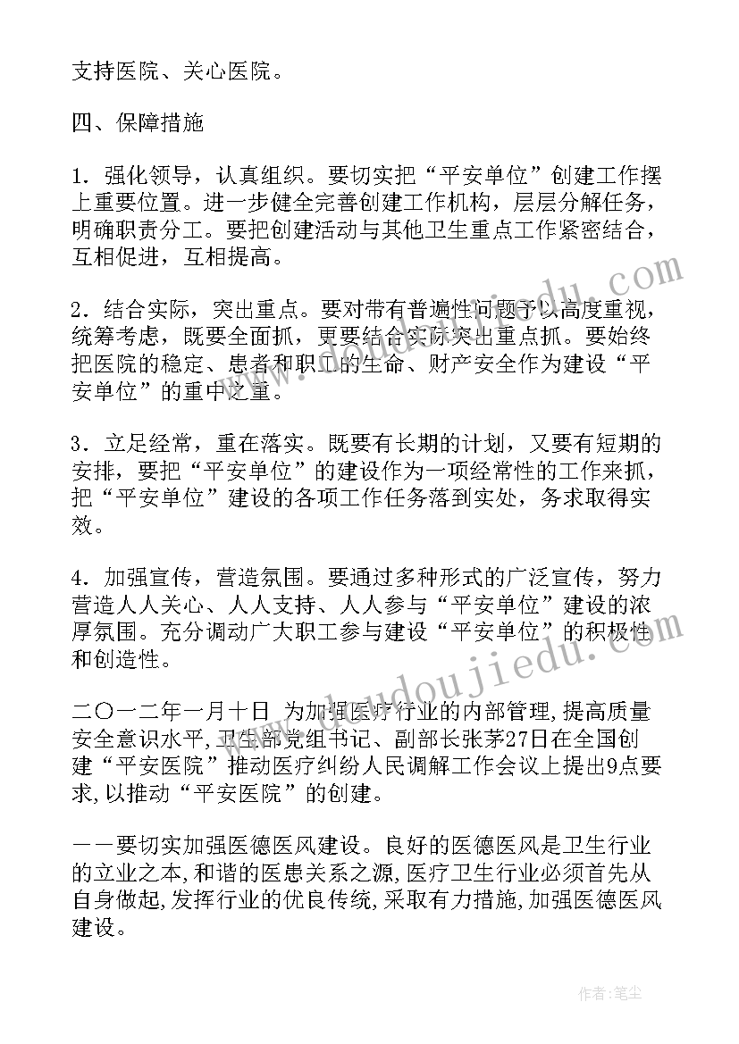 最新卫生院平安医院工作计划表(大全5篇)