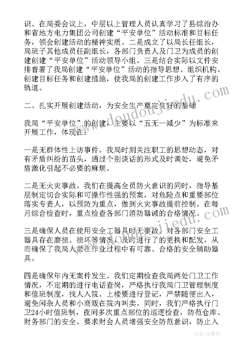 平安医院工作计划(模板5篇)