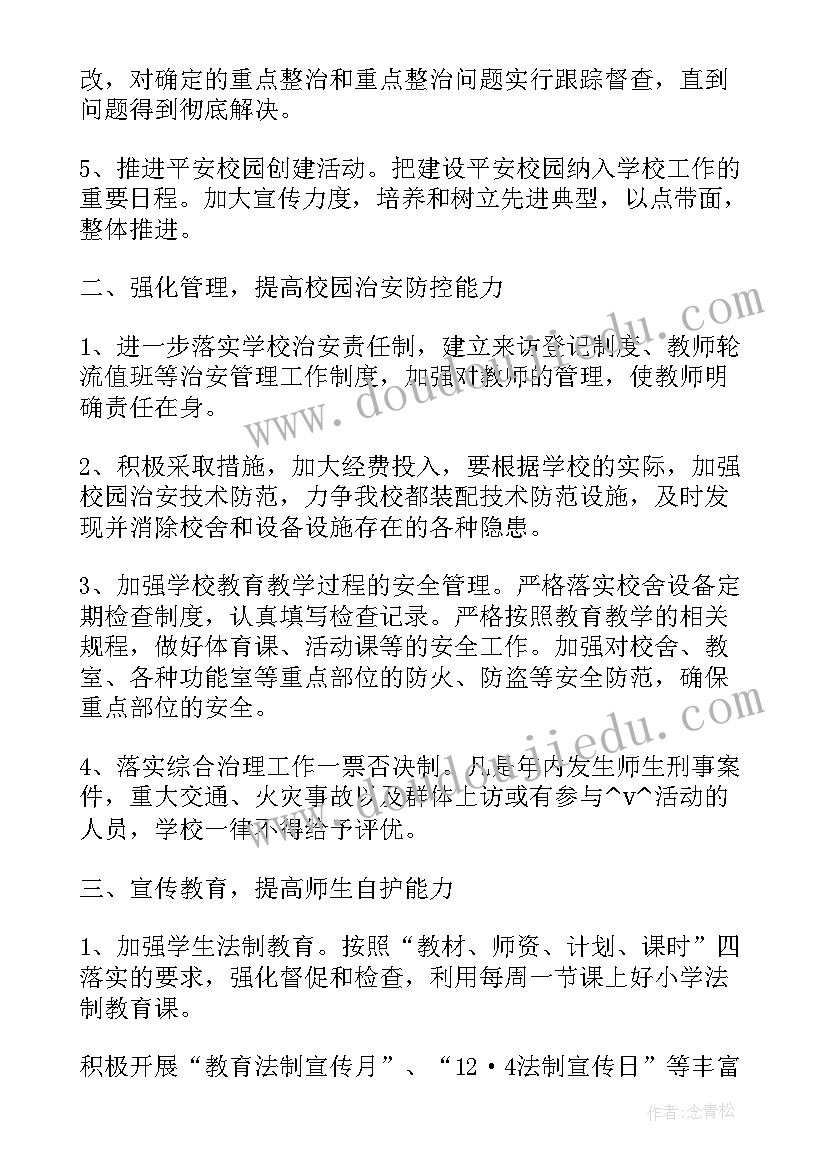 平安医院工作计划(模板5篇)