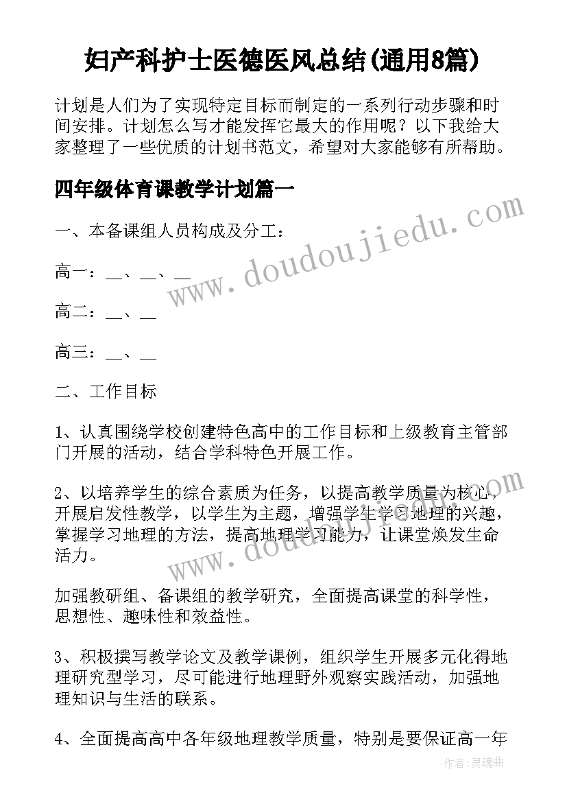 妇产科护士医德医风总结(通用8篇)