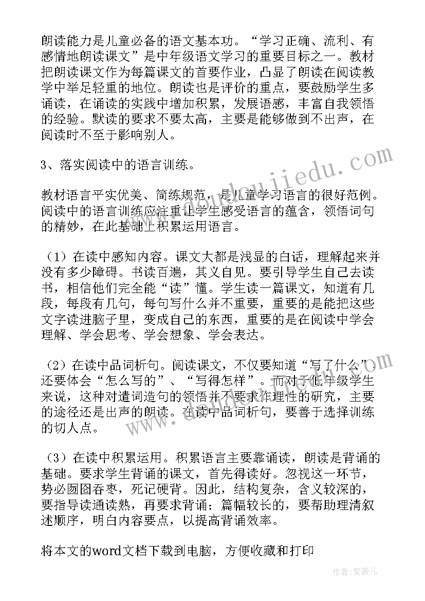 2023年部编版四年级语文语文教学计划 小学四年级语文教学计划(通用9篇)