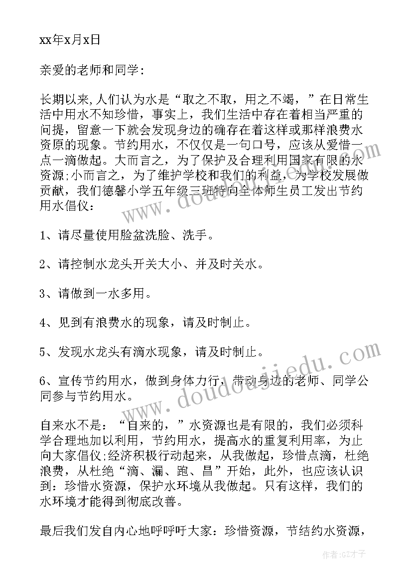 2023年爱心献书倡议书的格式及(优质5篇)