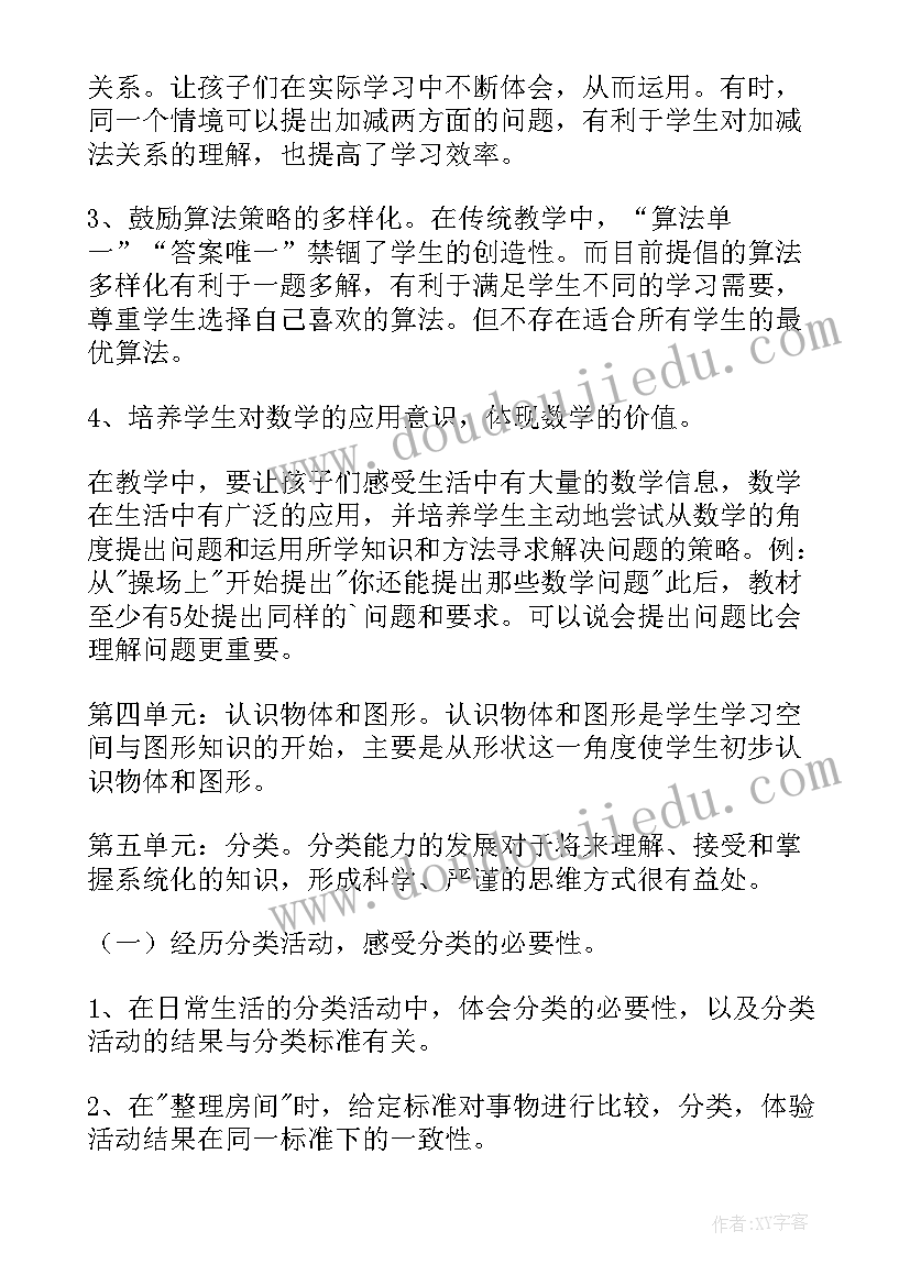 2023年一年级上数学工作计划第一学期 一年级班级工作计划(精选7篇)