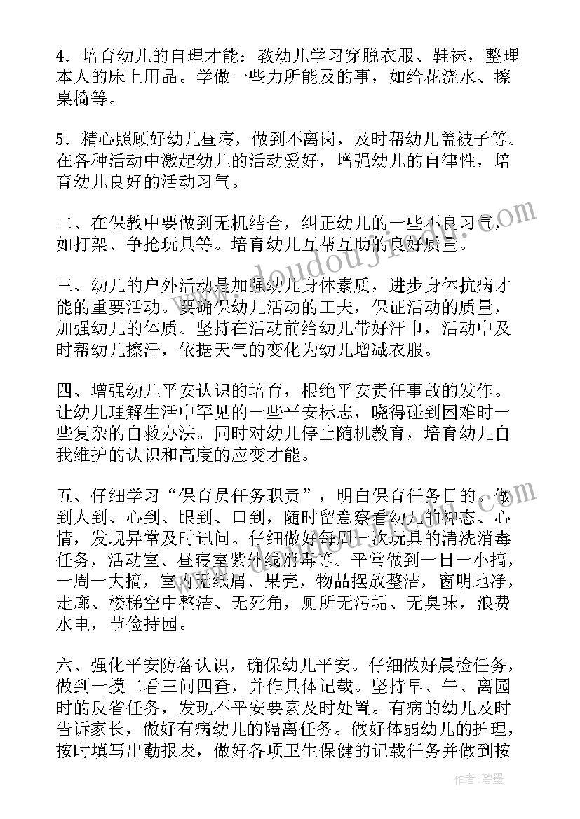 第二学期保育工作计划 大班保育员第二学期工作计划(通用8篇)