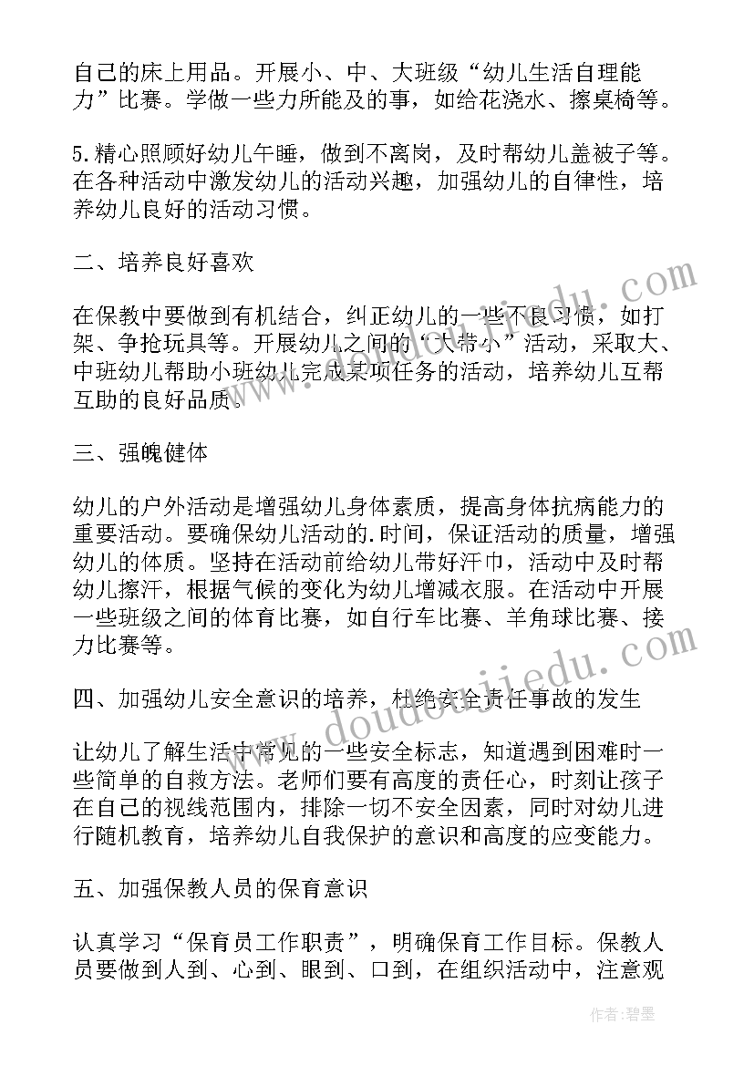 第二学期保育工作计划 大班保育员第二学期工作计划(通用8篇)