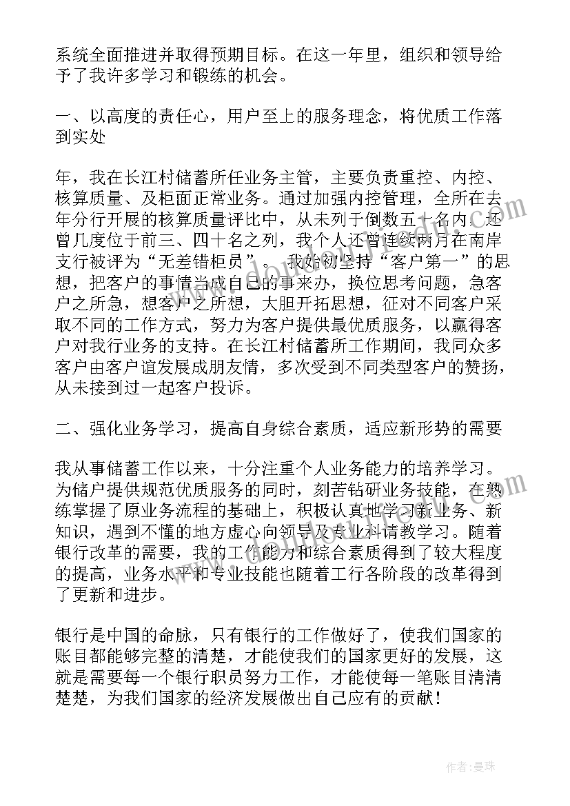 2023年银行业务主管工作总结(优秀5篇)