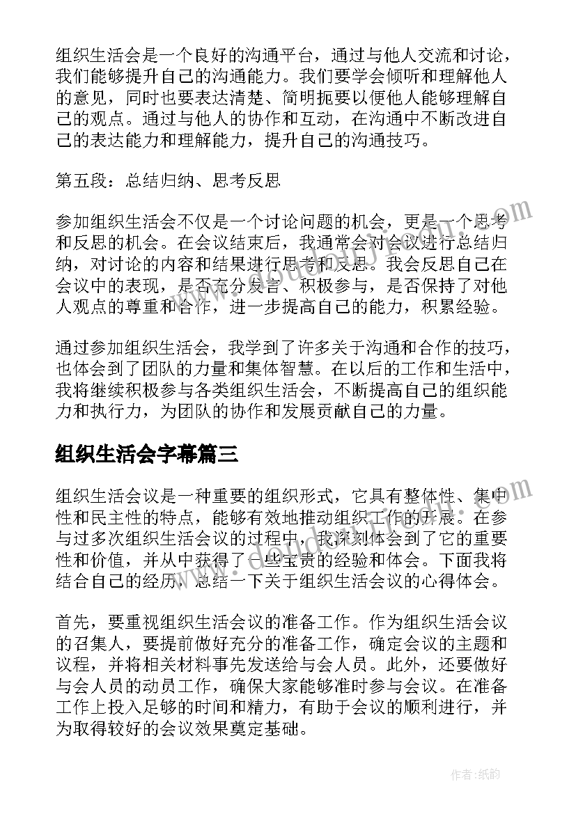 2023年组织生活会字幕 组织生活会讨论心得体会(实用8篇)