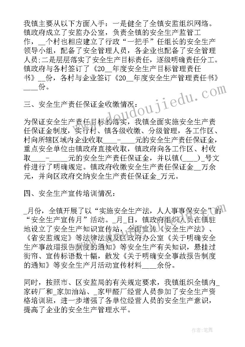 2023年乡镇安全生产总结(汇总5篇)