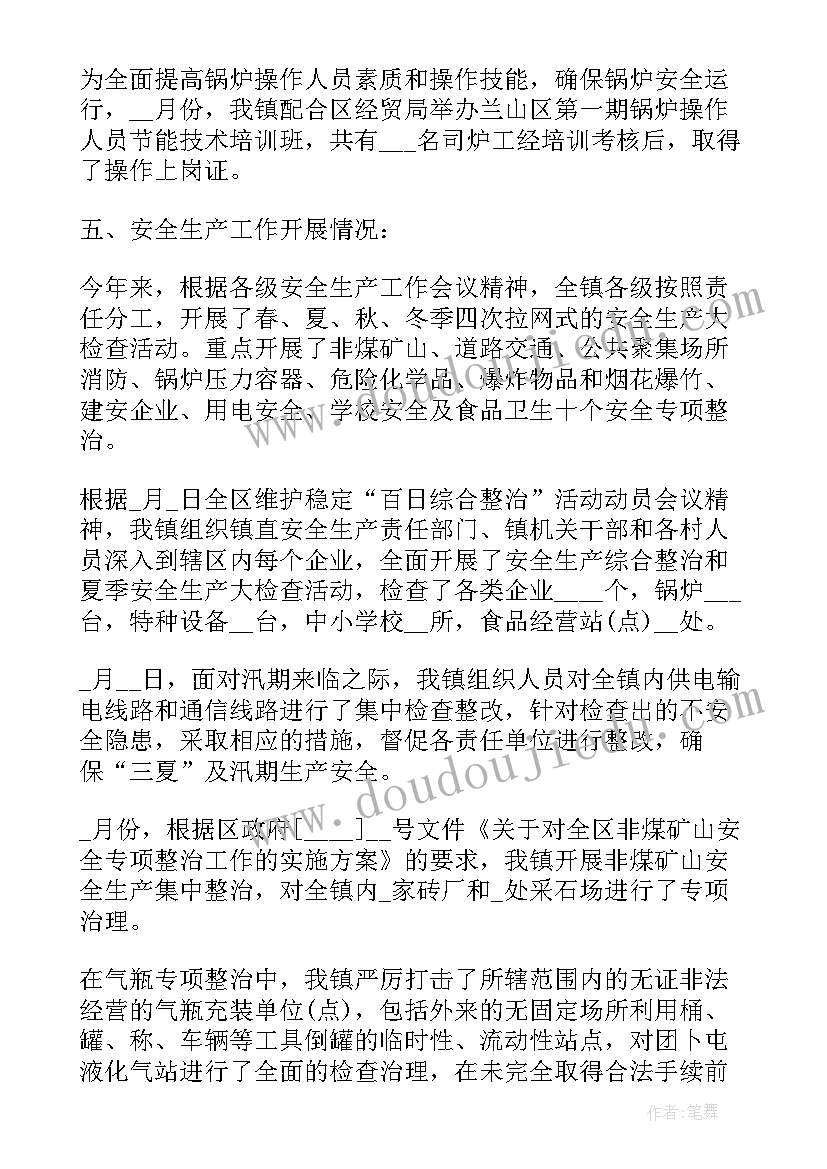 2023年乡镇安全生产总结(汇总5篇)