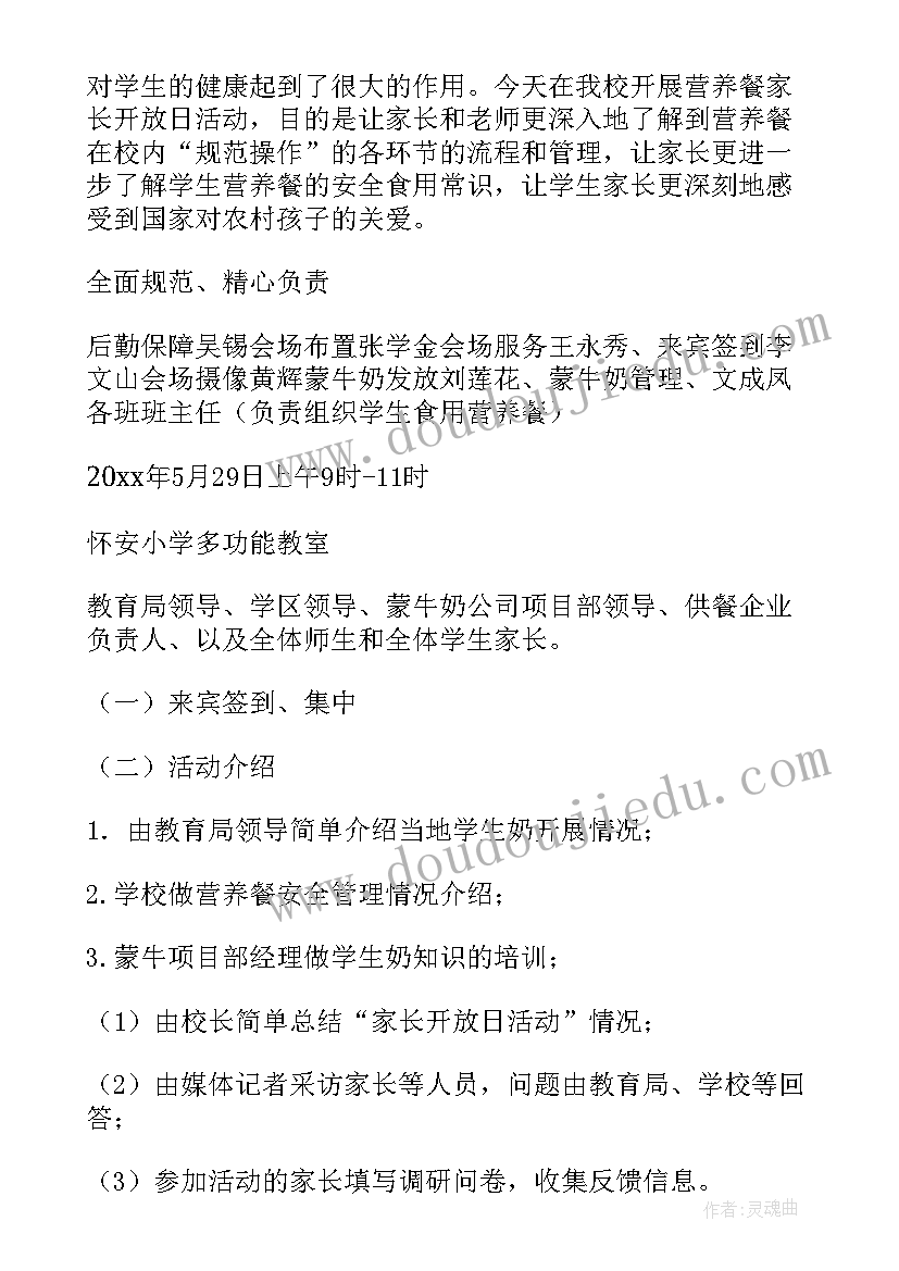 2023年幼儿园厨房家长开放日活动方案(模板10篇)