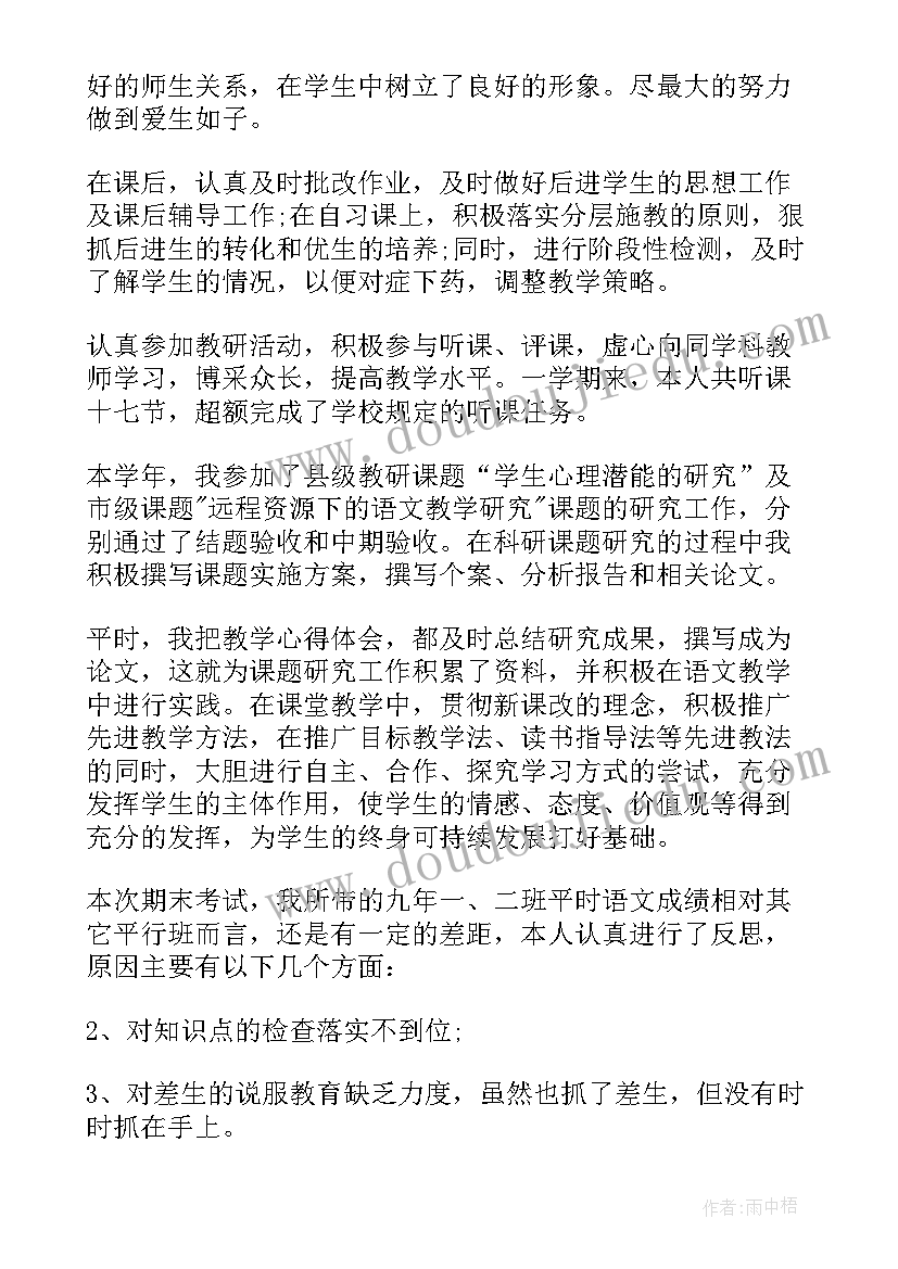 2023年初三期末工作总结 初三化学期末工作总结(大全5篇)