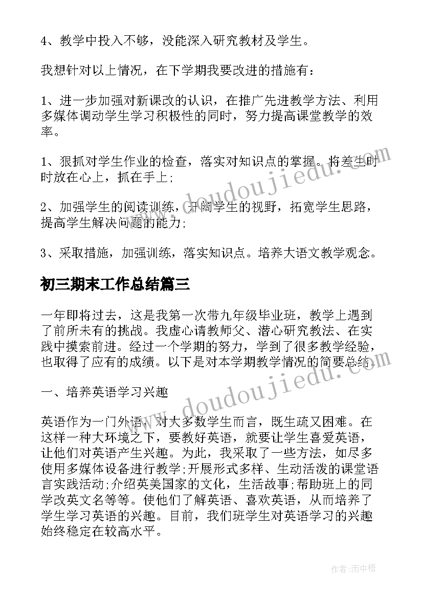 2023年初三期末工作总结 初三化学期末工作总结(大全5篇)