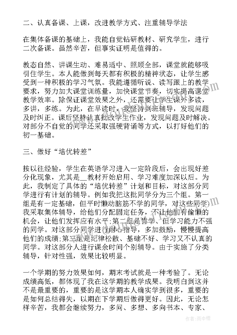 2023年初三期末工作总结 初三化学期末工作总结(大全5篇)