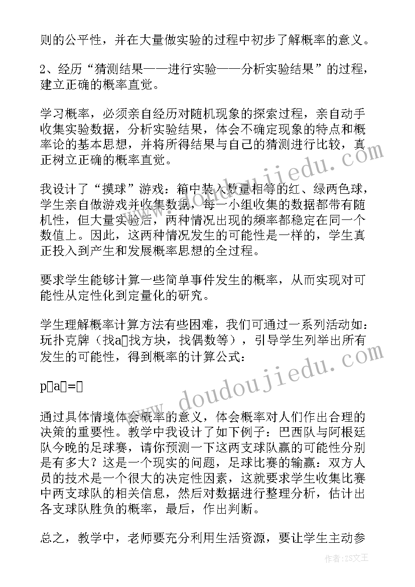 概率初步教学反思与诊断(精选7篇)