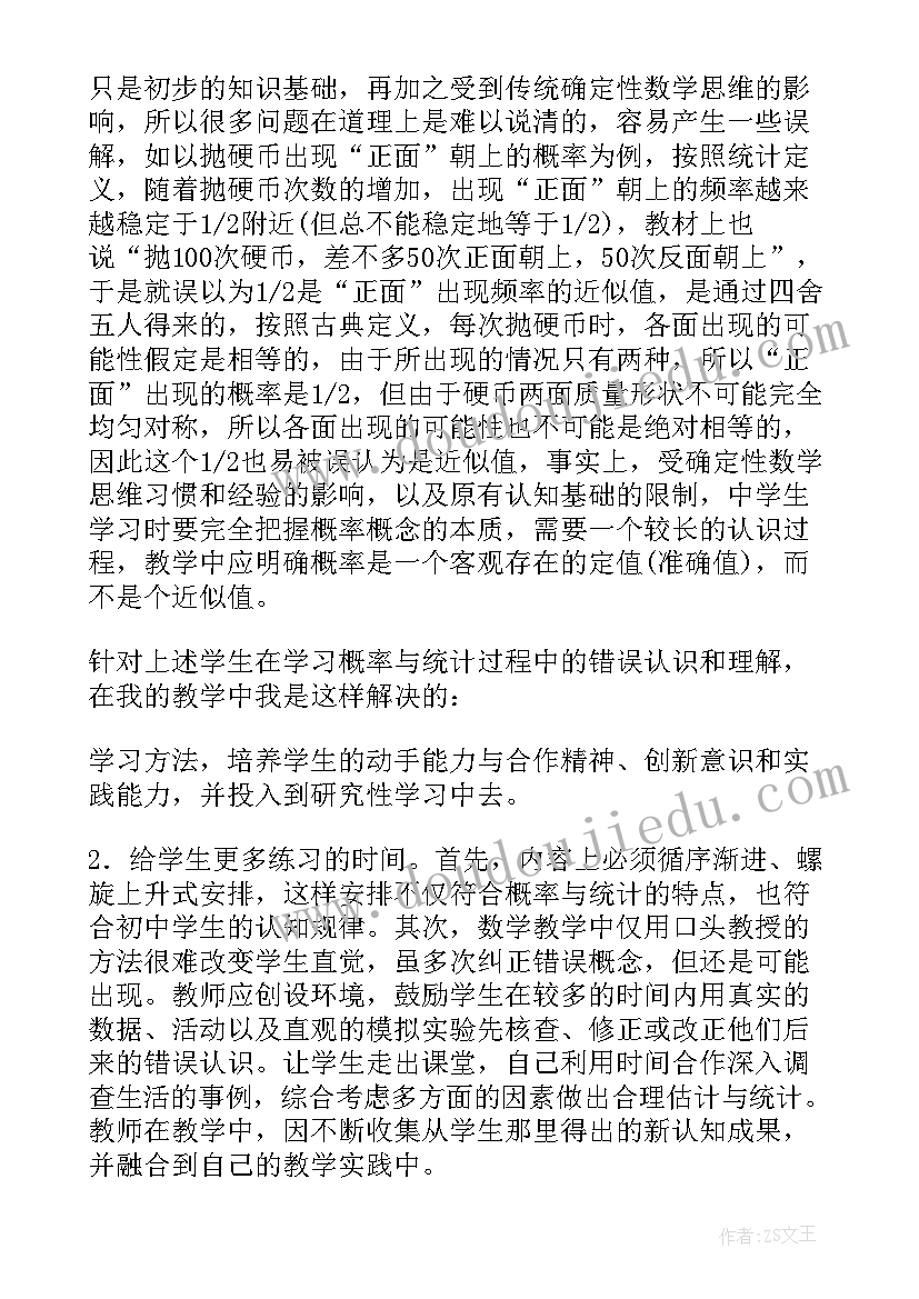 概率初步教学反思与诊断(精选7篇)