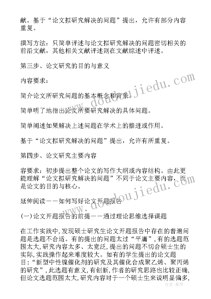 论文开题报告格式标准字体(汇总7篇)