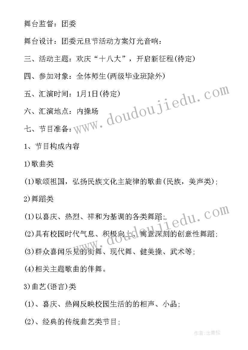 元宵节中队活动 亲子园元旦活动方案元旦活动方案(模板5篇)