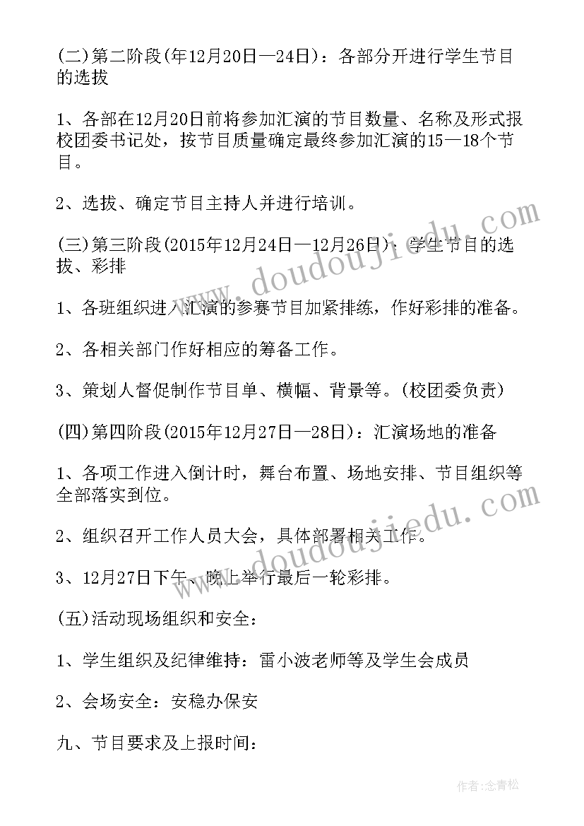 元宵节中队活动 亲子园元旦活动方案元旦活动方案(模板5篇)