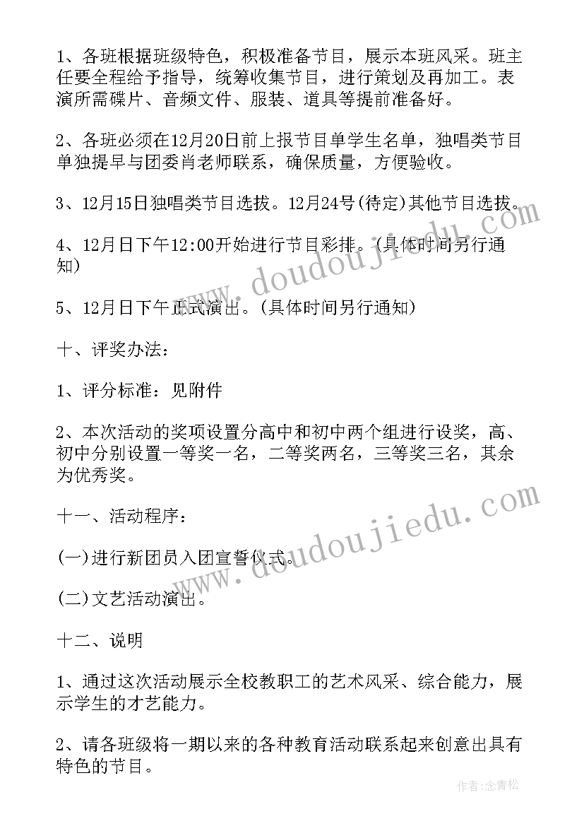 元宵节中队活动 亲子园元旦活动方案元旦活动方案(模板5篇)