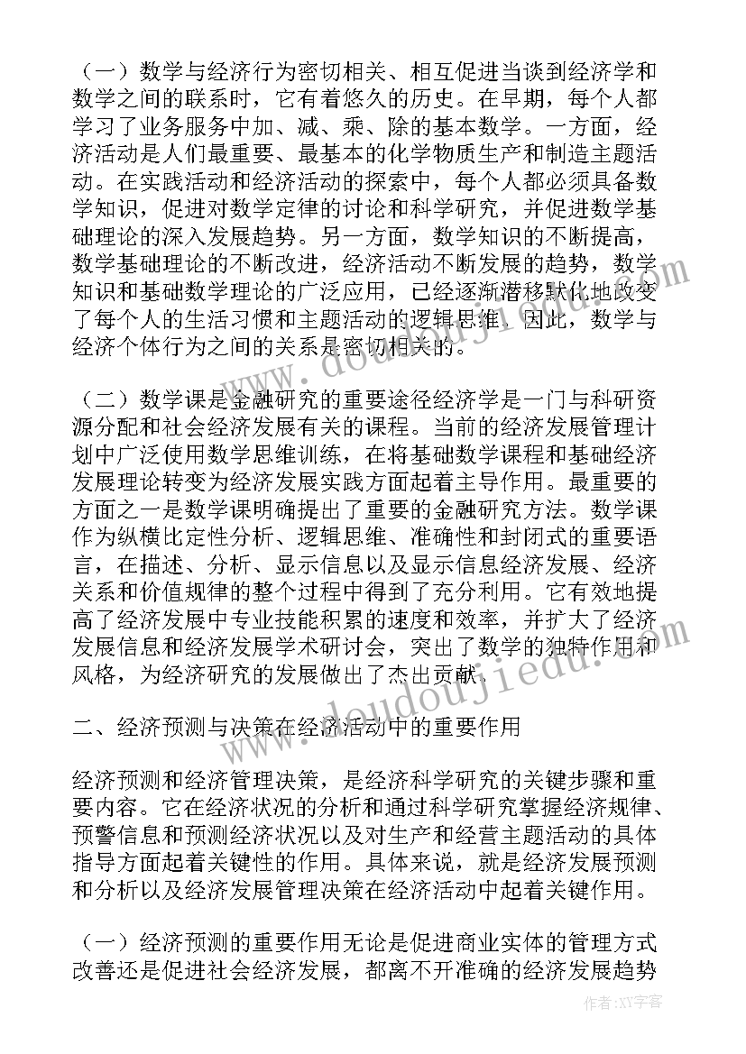 2023年幼儿园常规教育的论文(通用6篇)