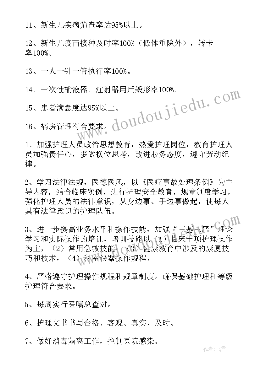 2023年护理的计划在供应时是的呀 护理工作计划(优秀10篇)